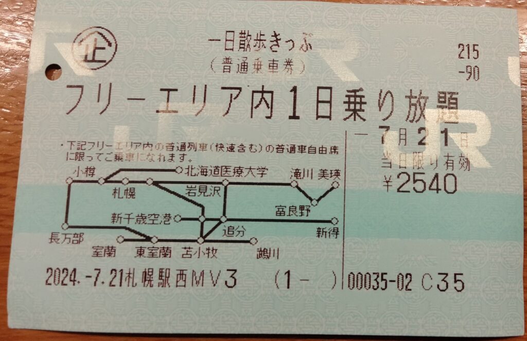 【格安電車旅行！】　この秋使える　格安フリーきっぷ　2選　【学生向け】【秋の乗り放題パス＋１日散歩切符】